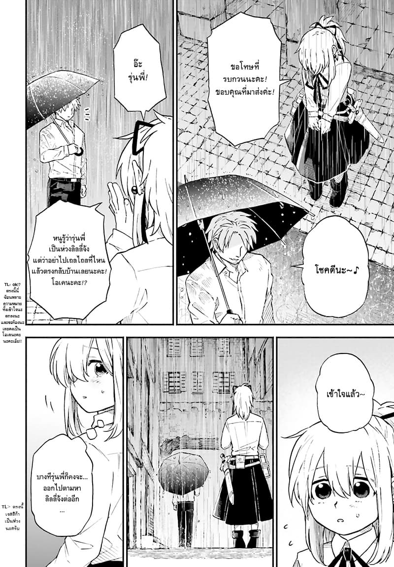 Exorcist and Devil-chan page 7