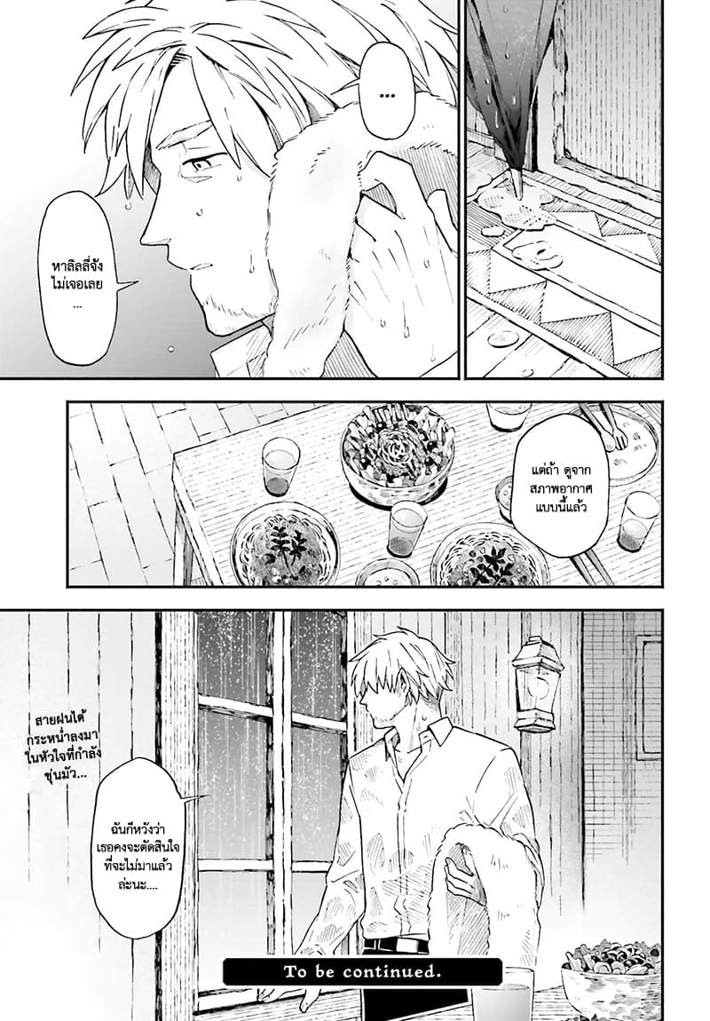 Exorcist and Devil-chan page 8