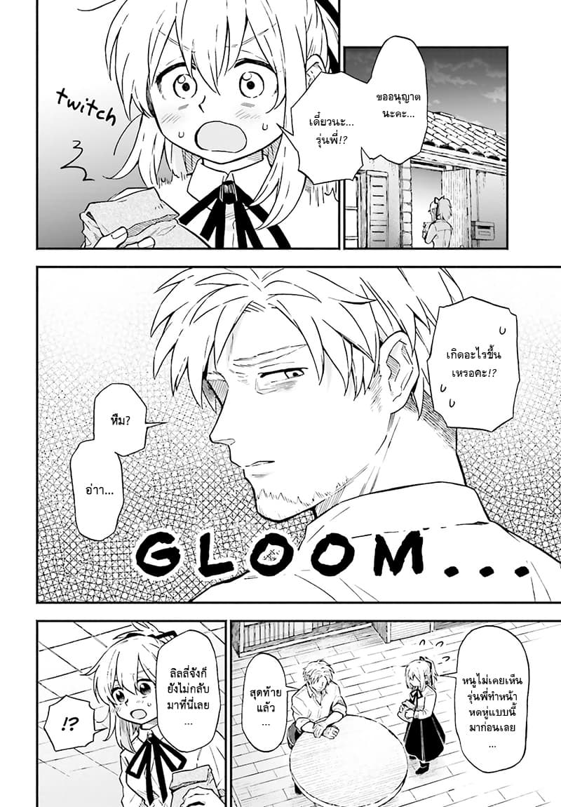 Exorcist and Devil-chan page 2