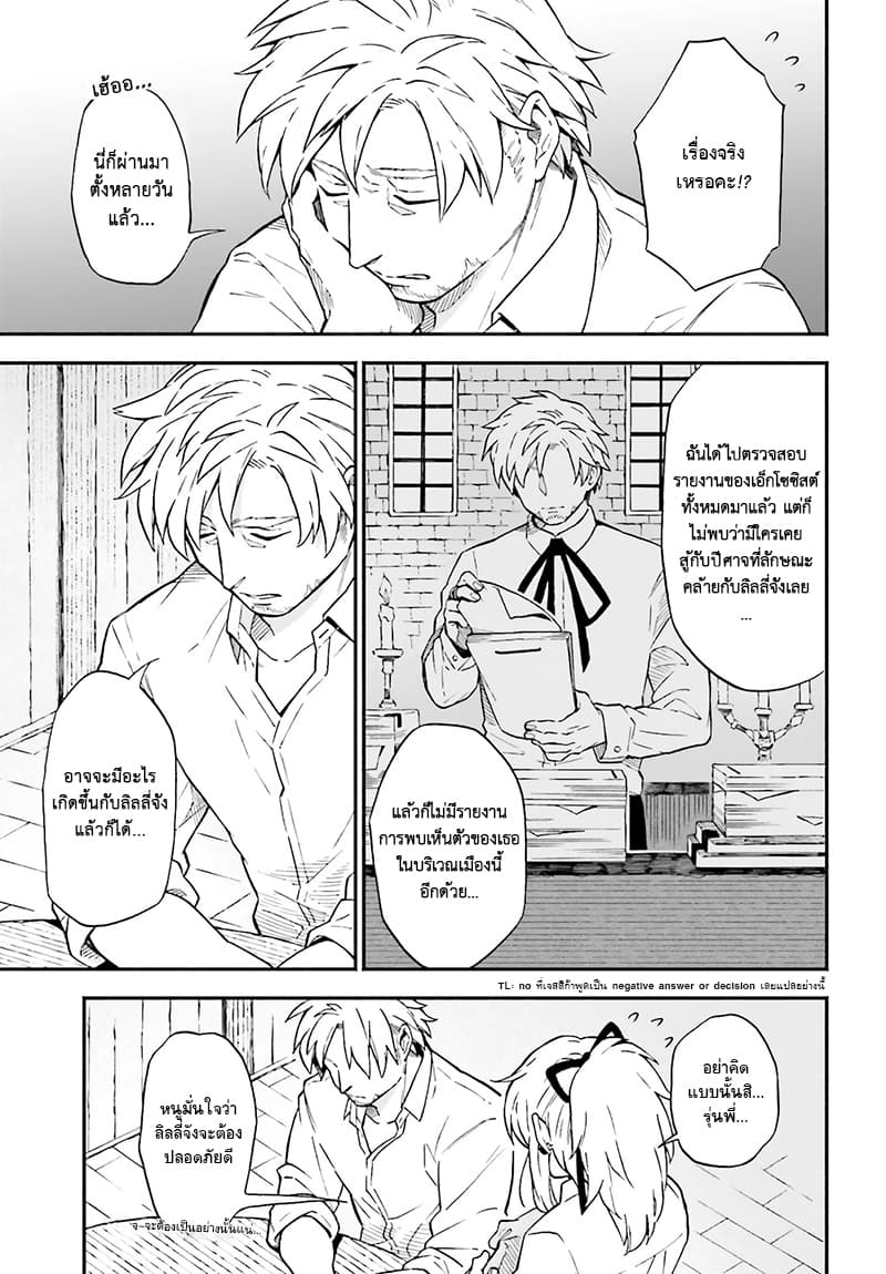 Exorcist and Devil-chan page 3