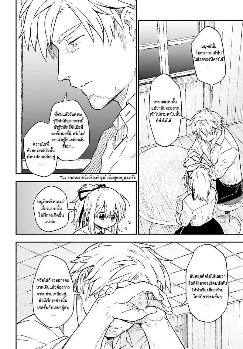 Exorcist and Devil-chan page 4