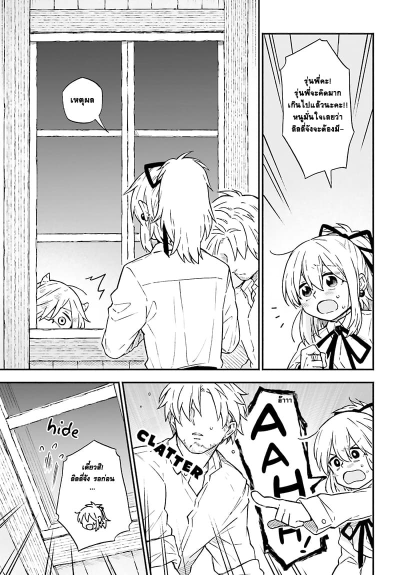 Exorcist and Devil-chan page 5