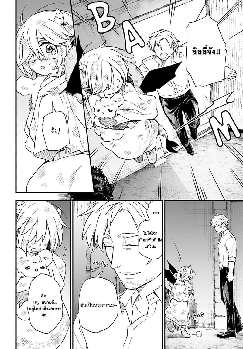Exorcist and Devil-chan page 6
