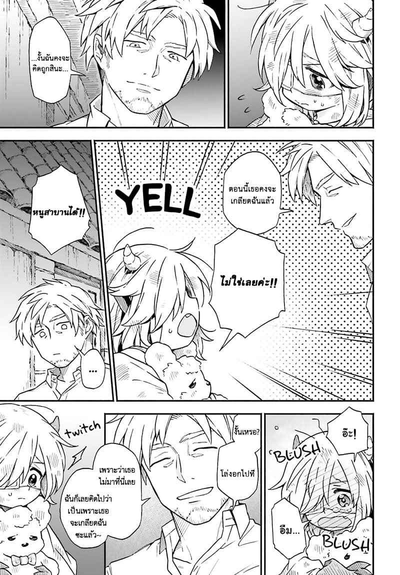 Exorcist and Devil-chan page 7