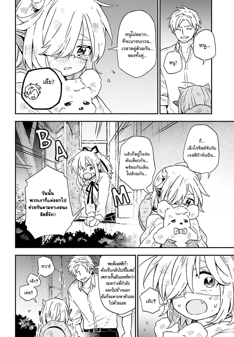 Exorcist and Devil-chan page 8