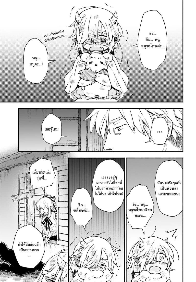 Exorcist and Devil-chan page 9