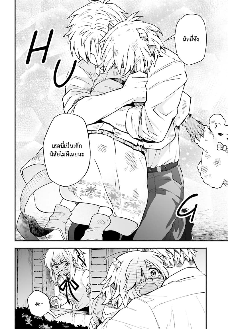 Exorcist and Devil-chan page 10
