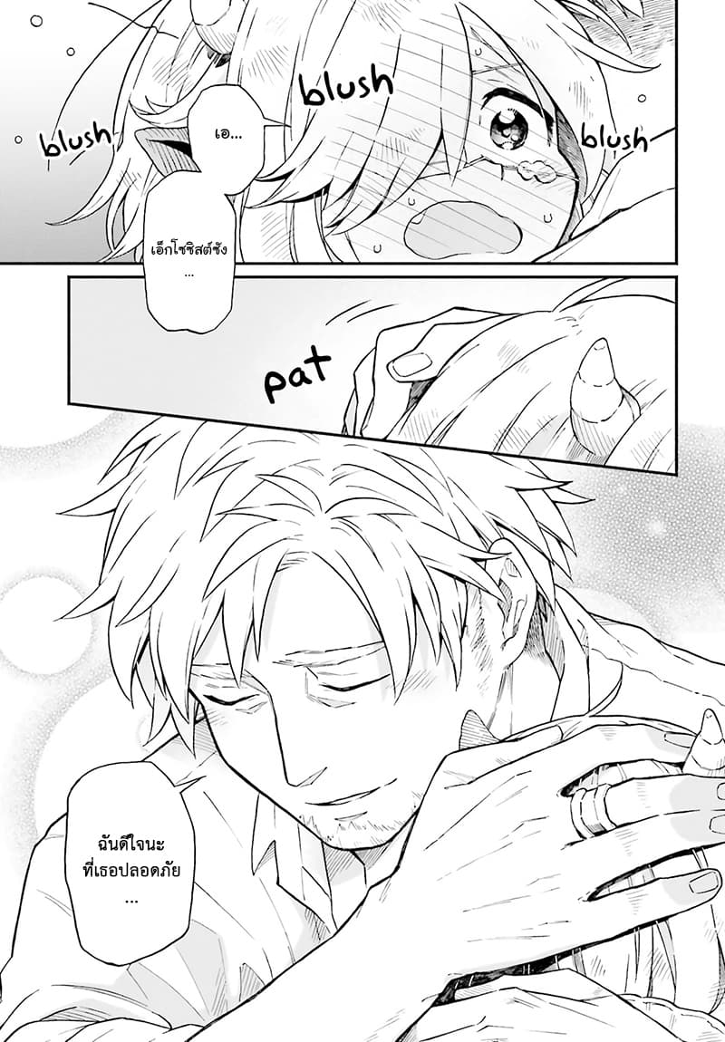 Exorcist and Devil-chan page 11