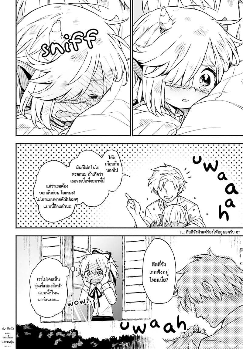 Exorcist and Devil-chan page 12