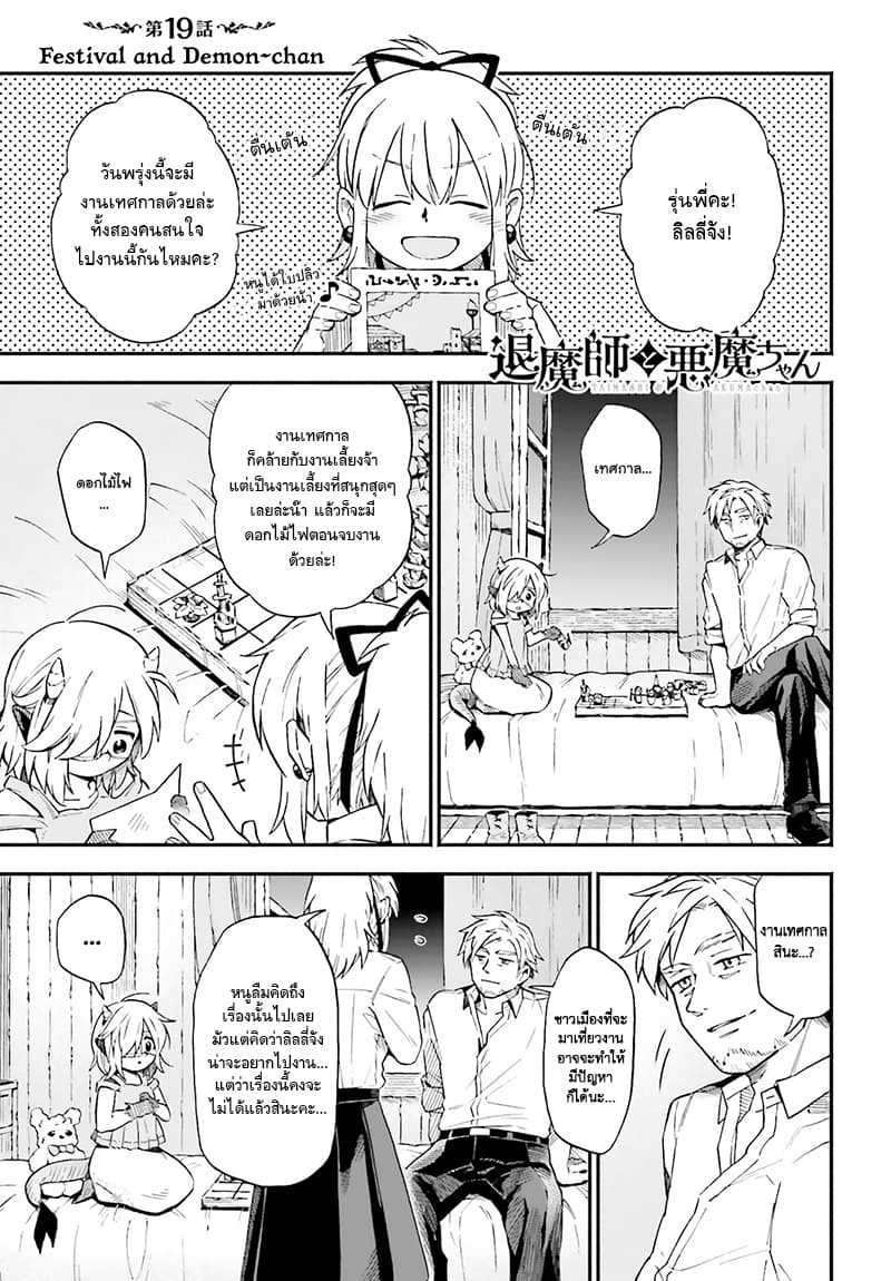 Exorcist and Devil-chan page 1