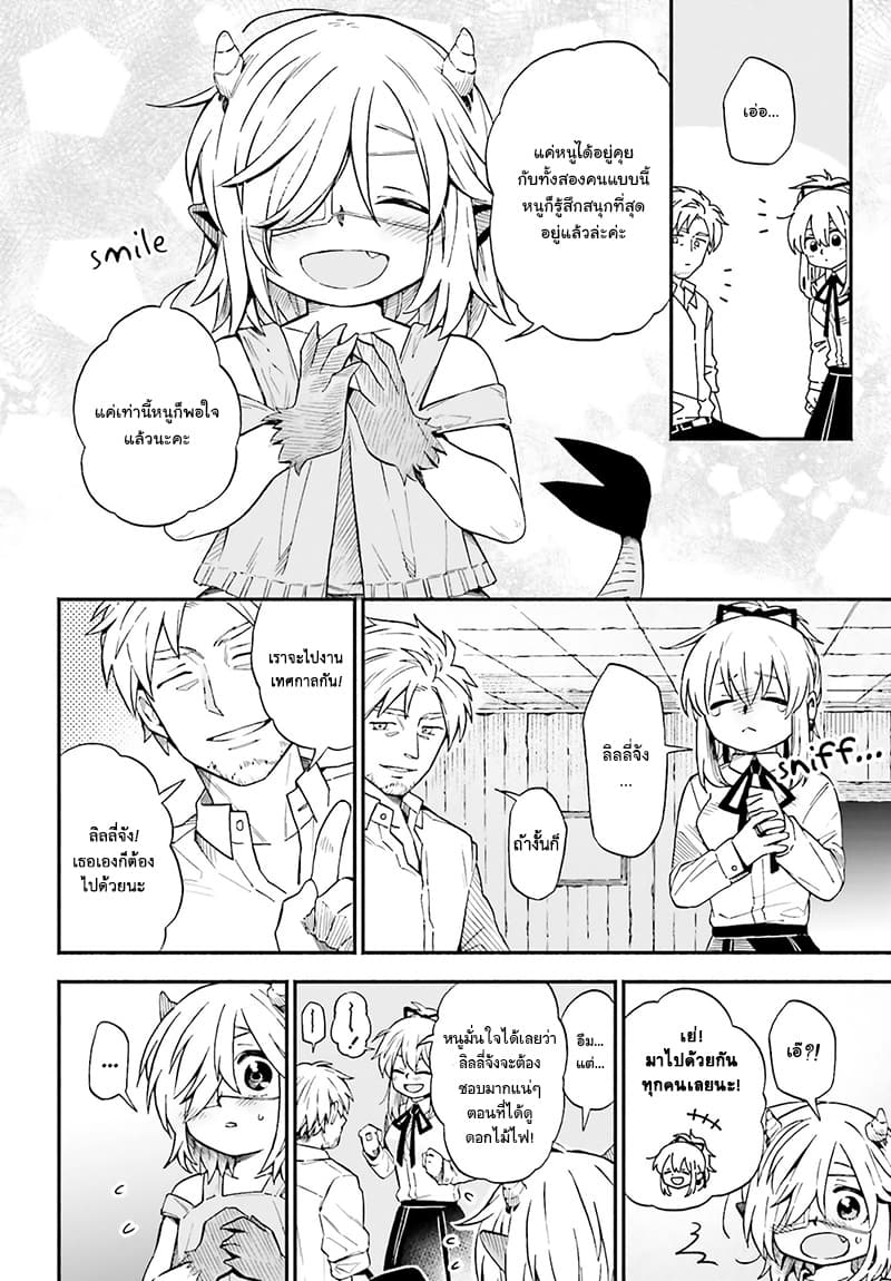 Exorcist and Devil-chan page 2