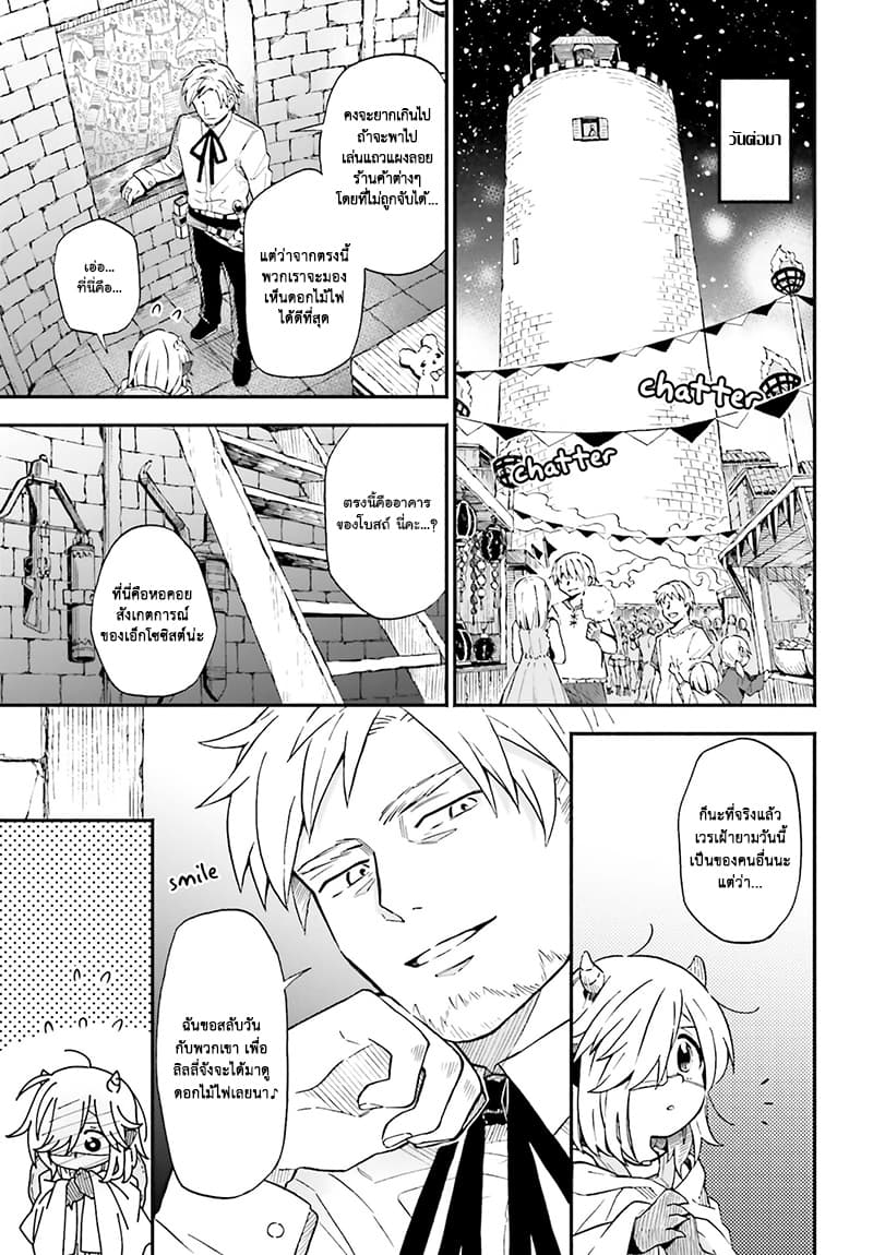 Exorcist and Devil-chan page 3