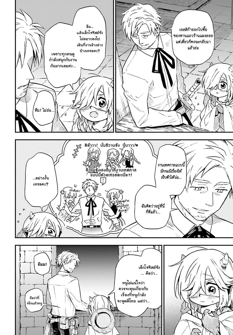 Exorcist and Devil-chan page 4