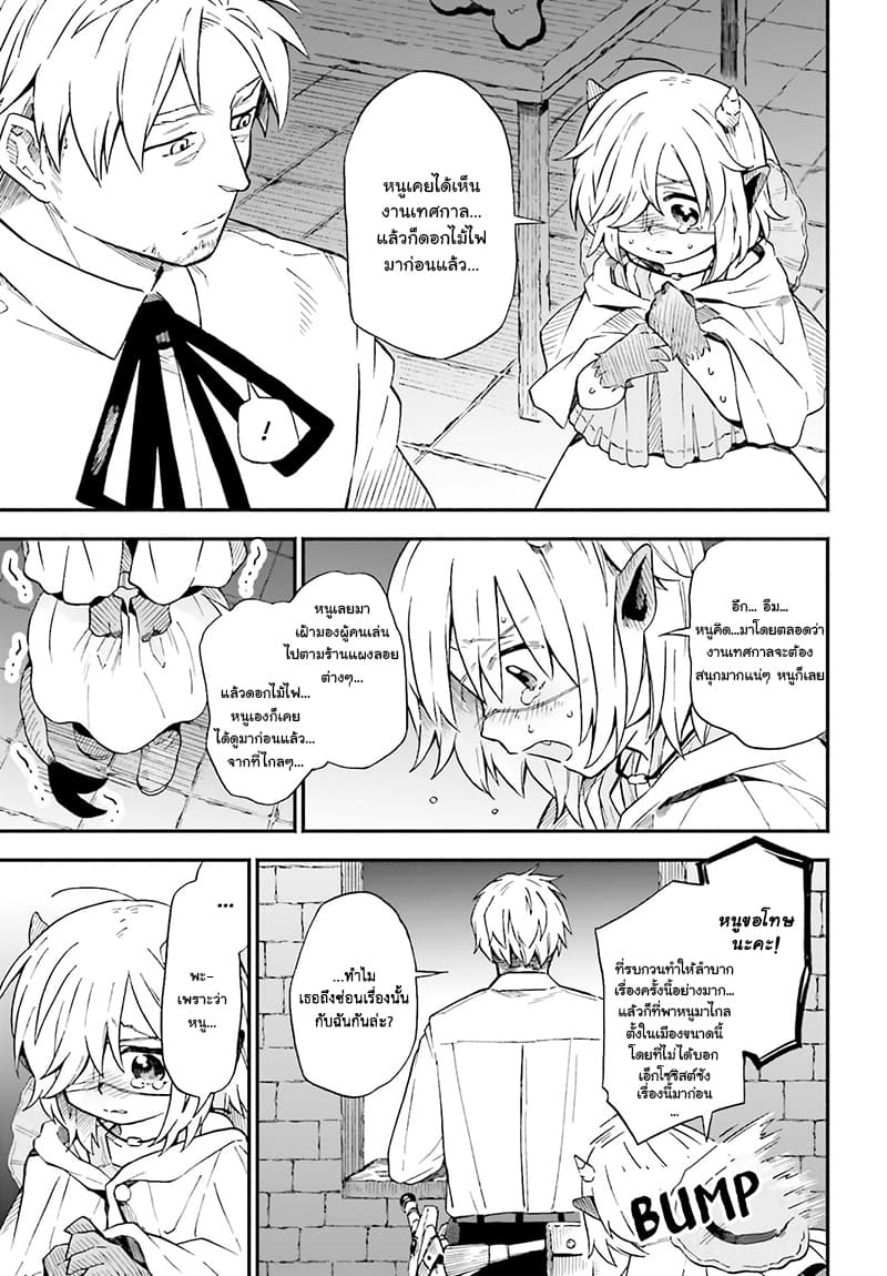 Exorcist and Devil-chan page 5