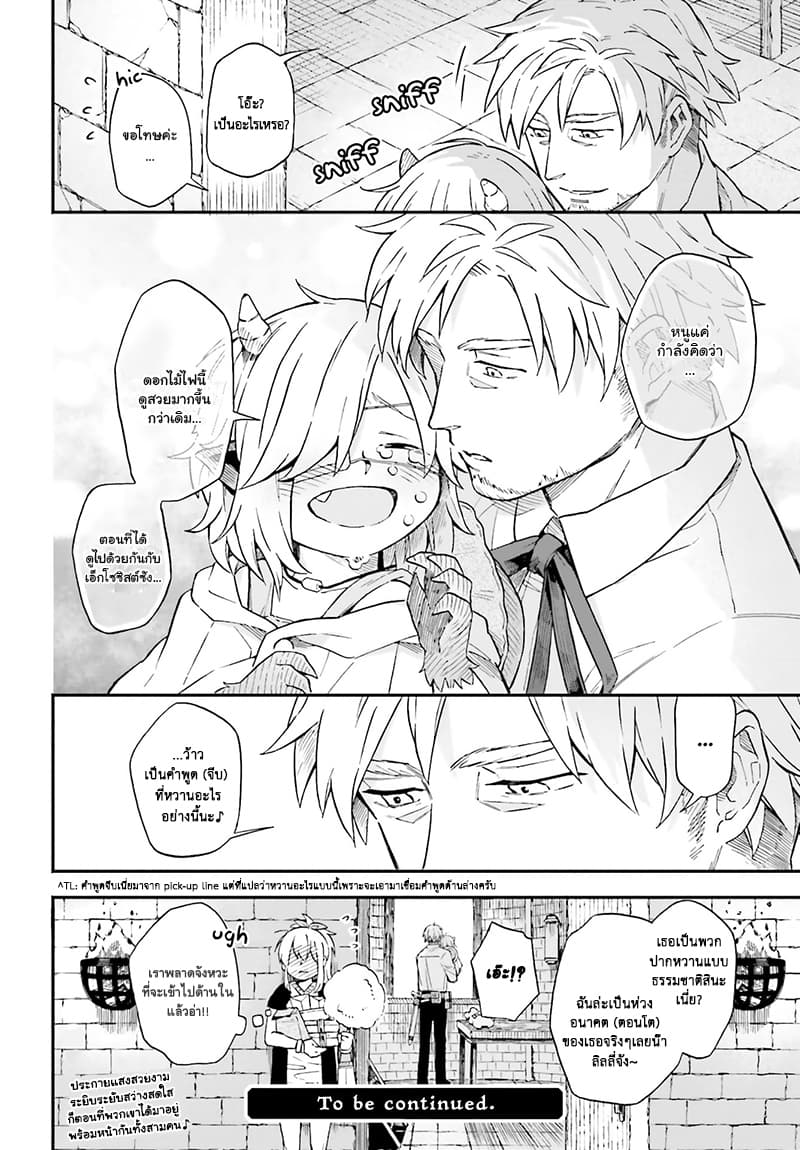 Exorcist and Devil-chan page 8