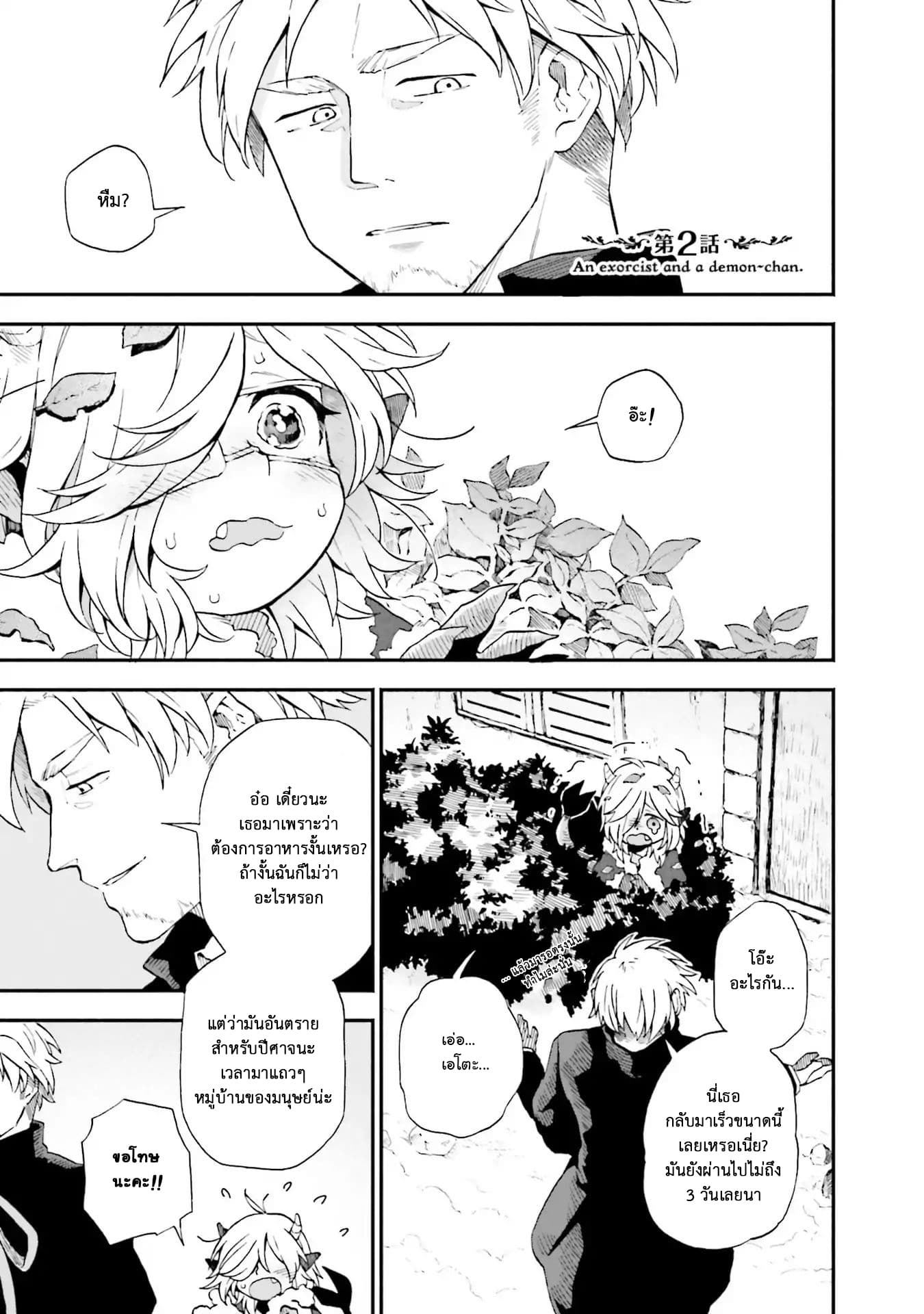 Exorcist and Devil-chan page 1