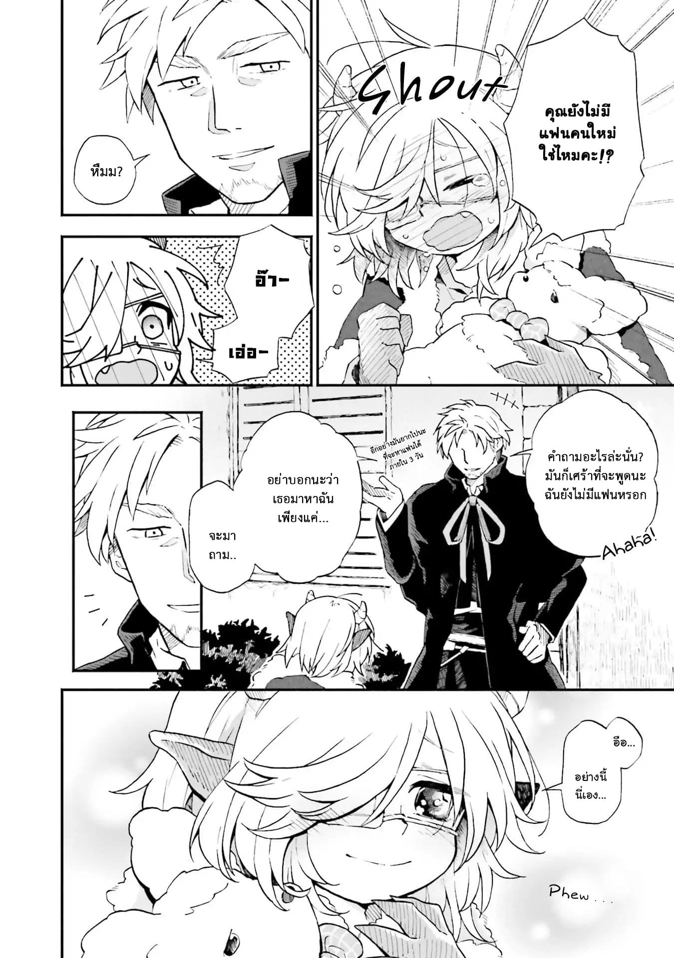 Exorcist and Devil-chan page 2
