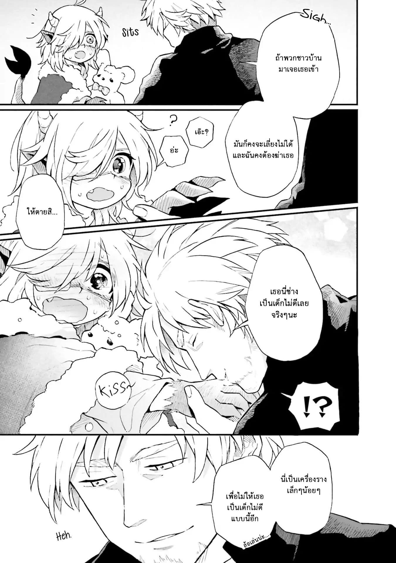 Exorcist and Devil-chan page 3