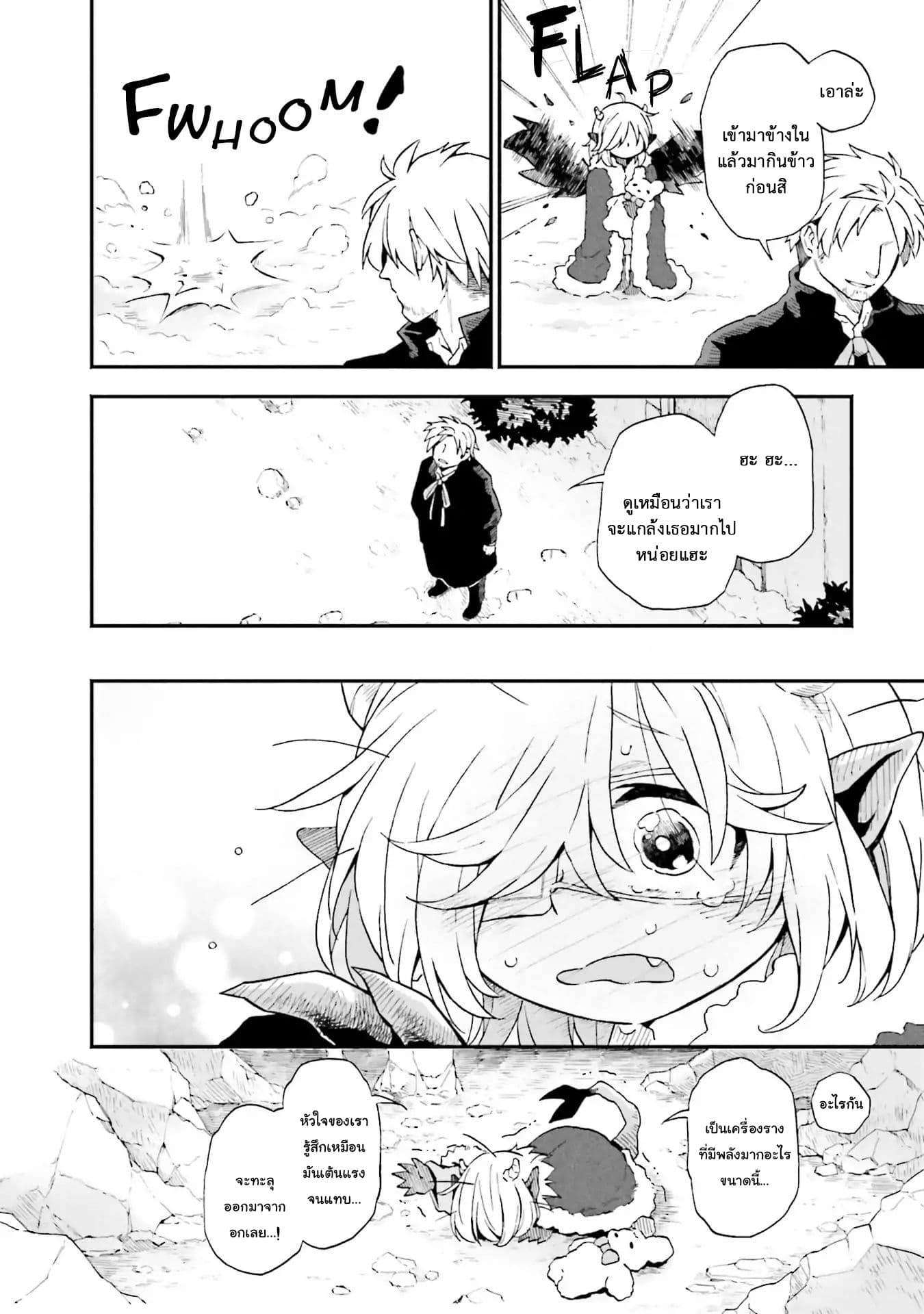 Exorcist and Devil-chan page 4