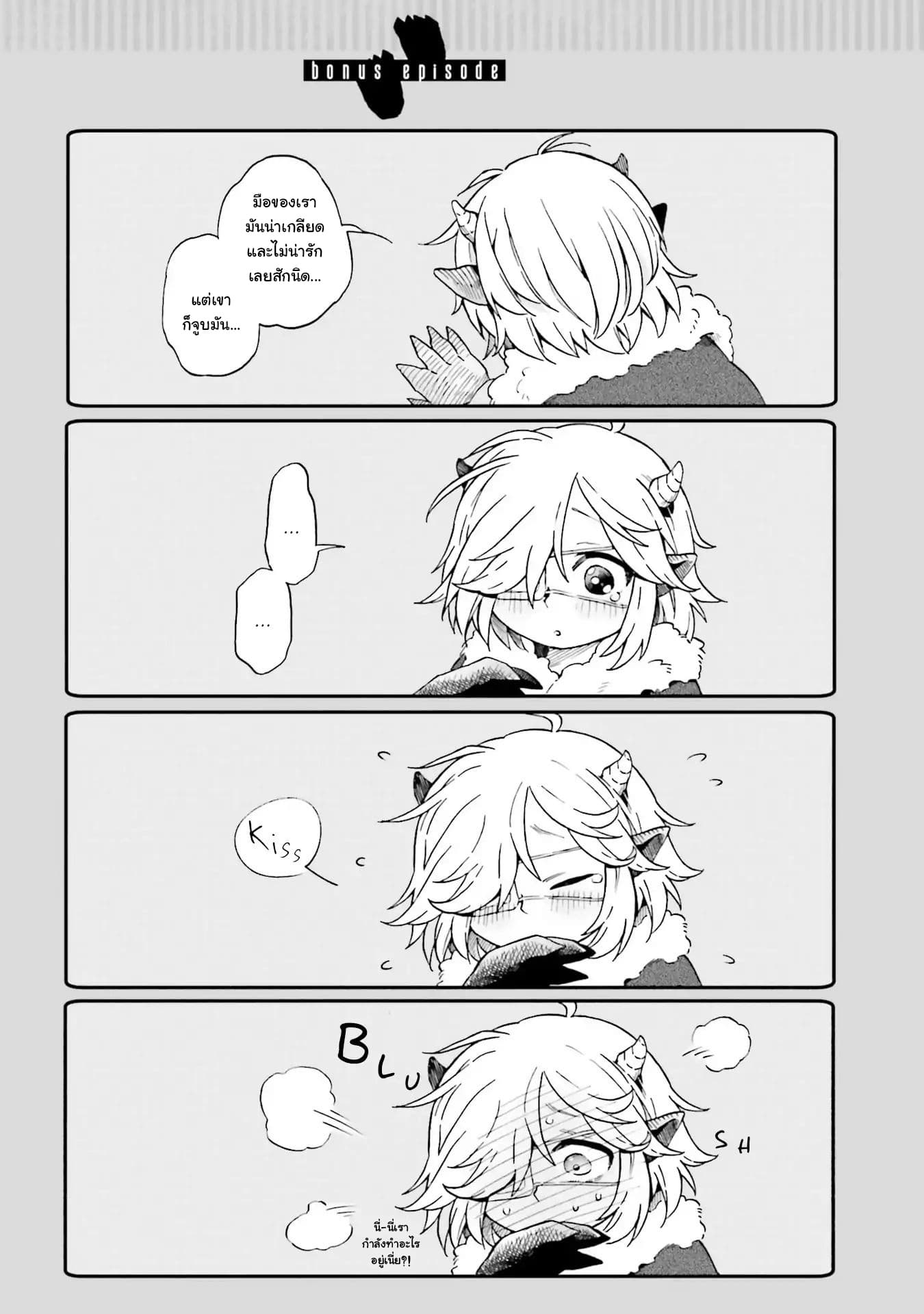 Exorcist and Devil-chan page 5