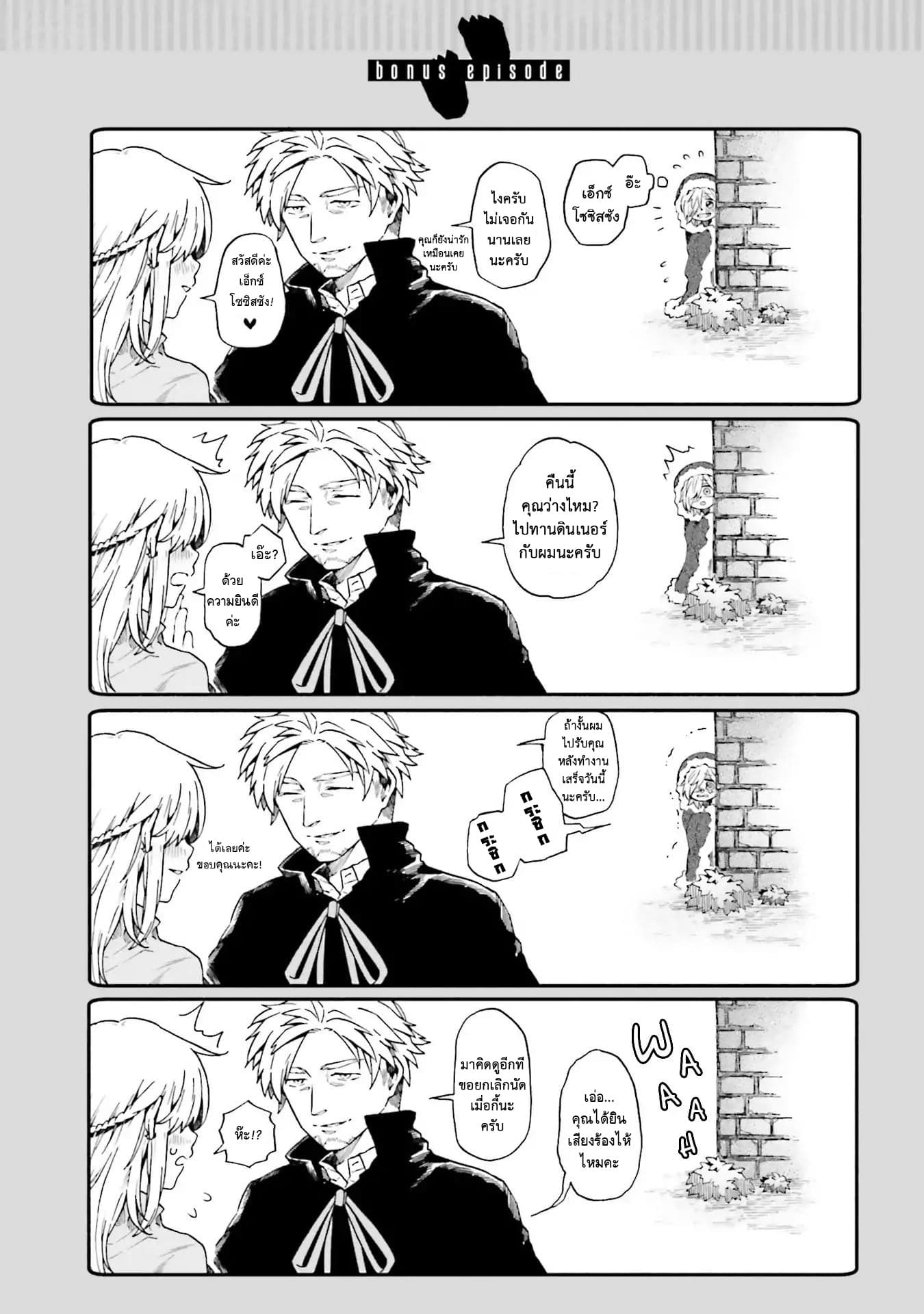 Exorcist and Devil-chan page 6