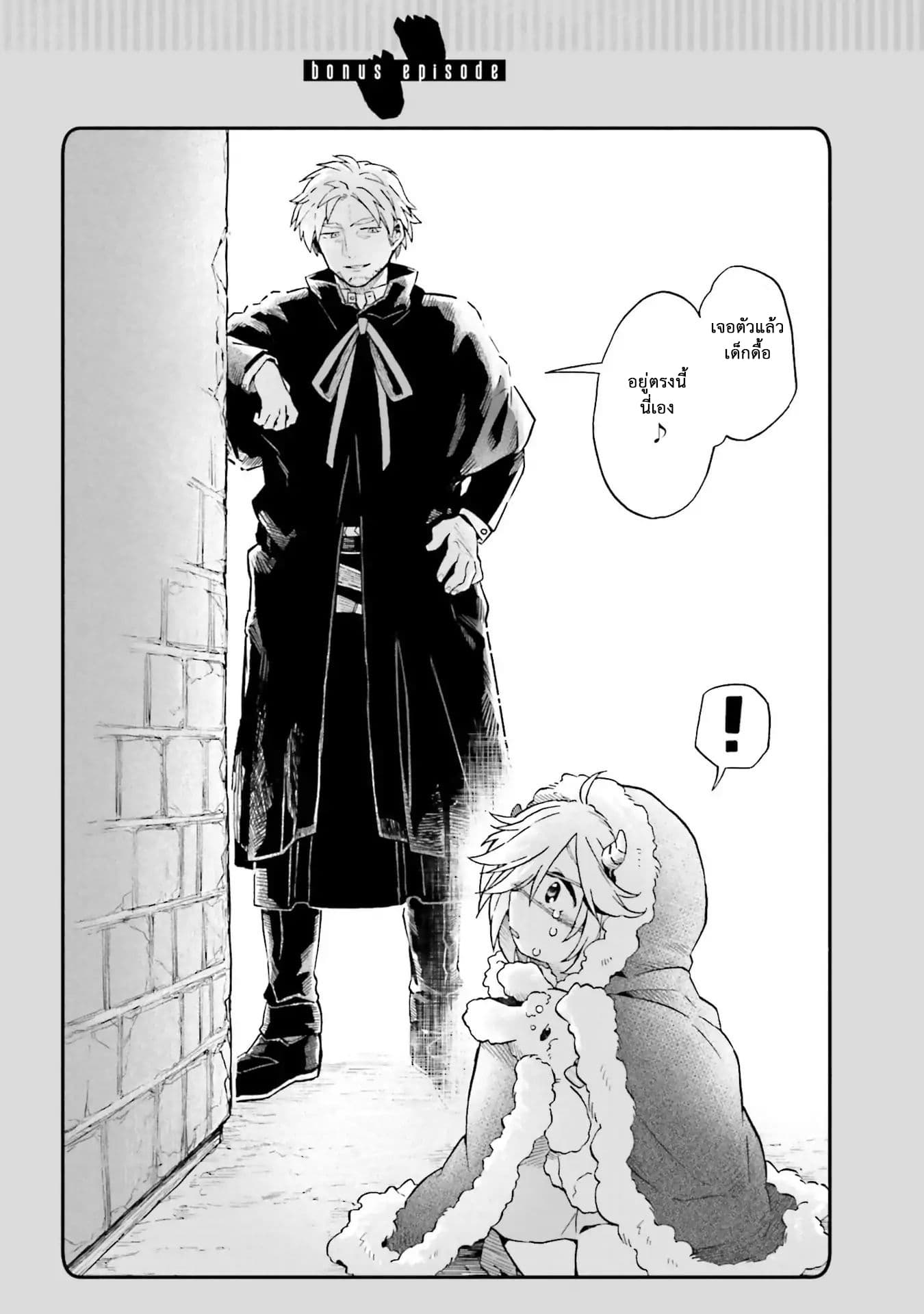 Exorcist and Devil-chan page 7