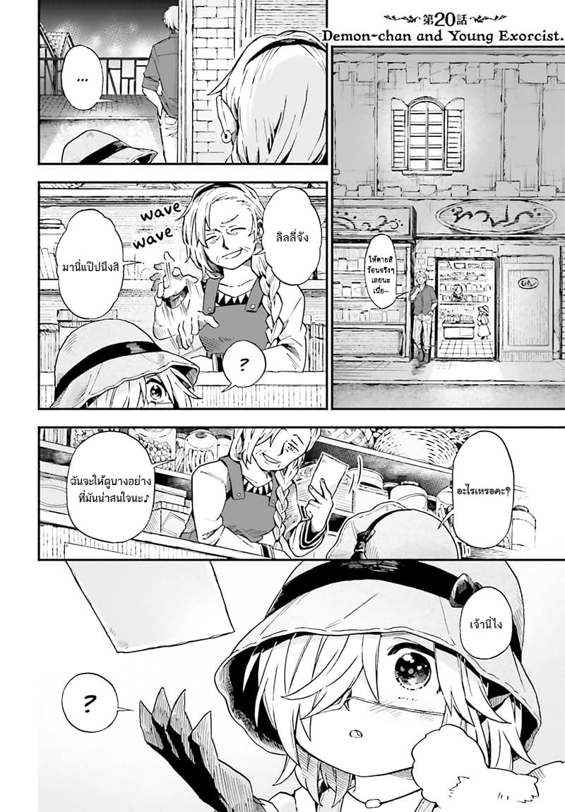 Exorcist and Devil-chan page 2