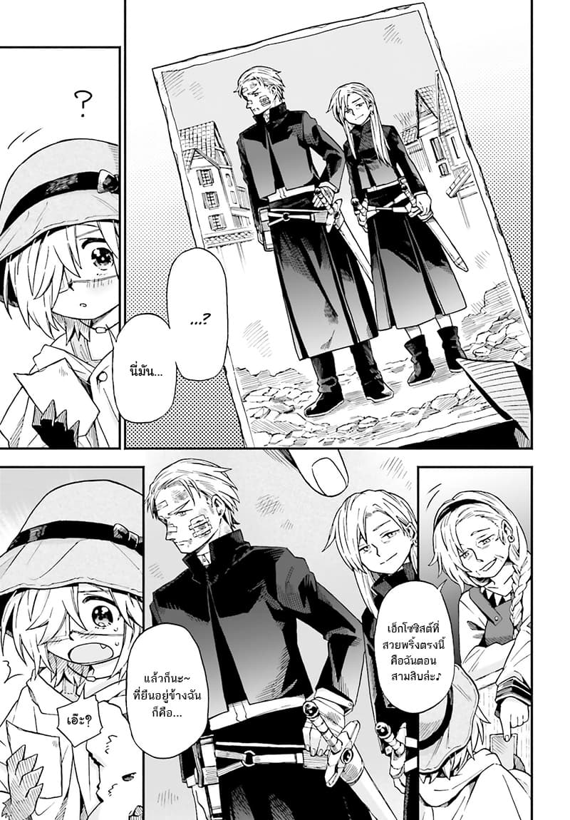 Exorcist and Devil-chan page 3