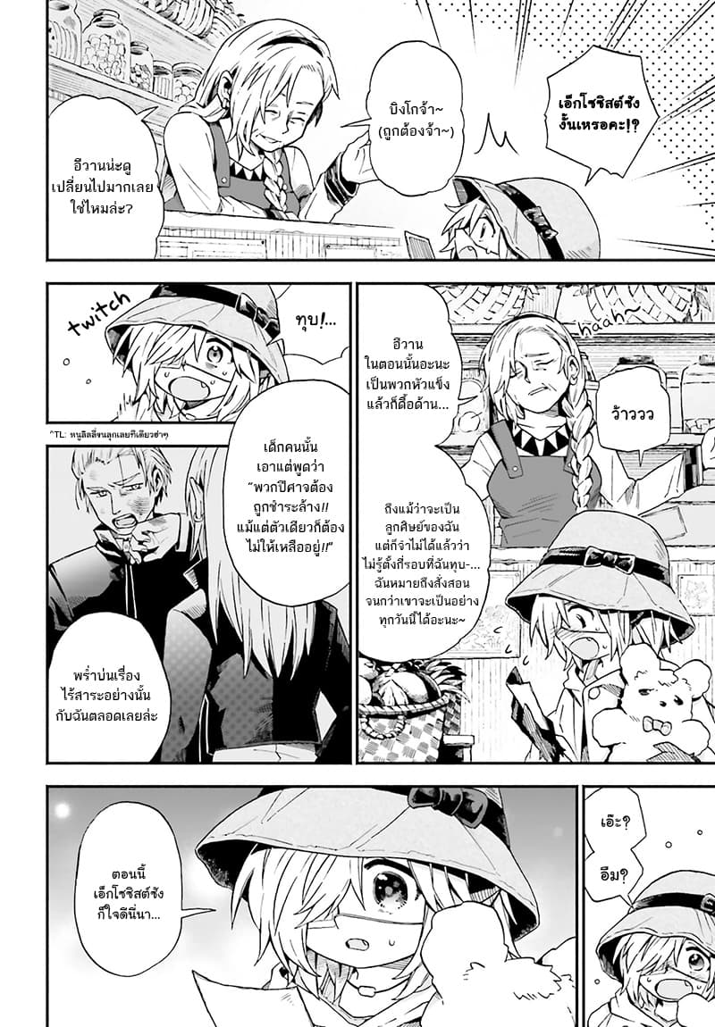 Exorcist and Devil-chan page 4