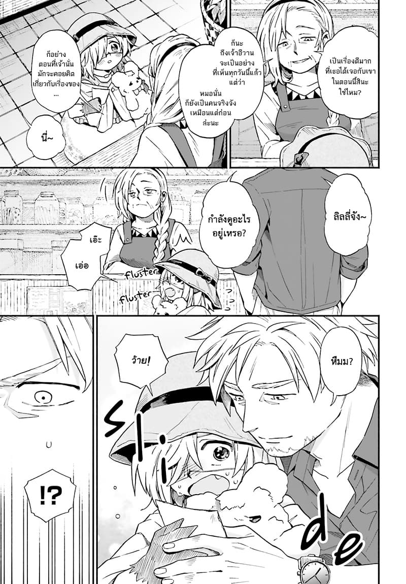 Exorcist and Devil-chan page 5