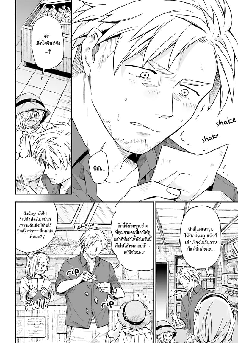 Exorcist and Devil-chan page 6