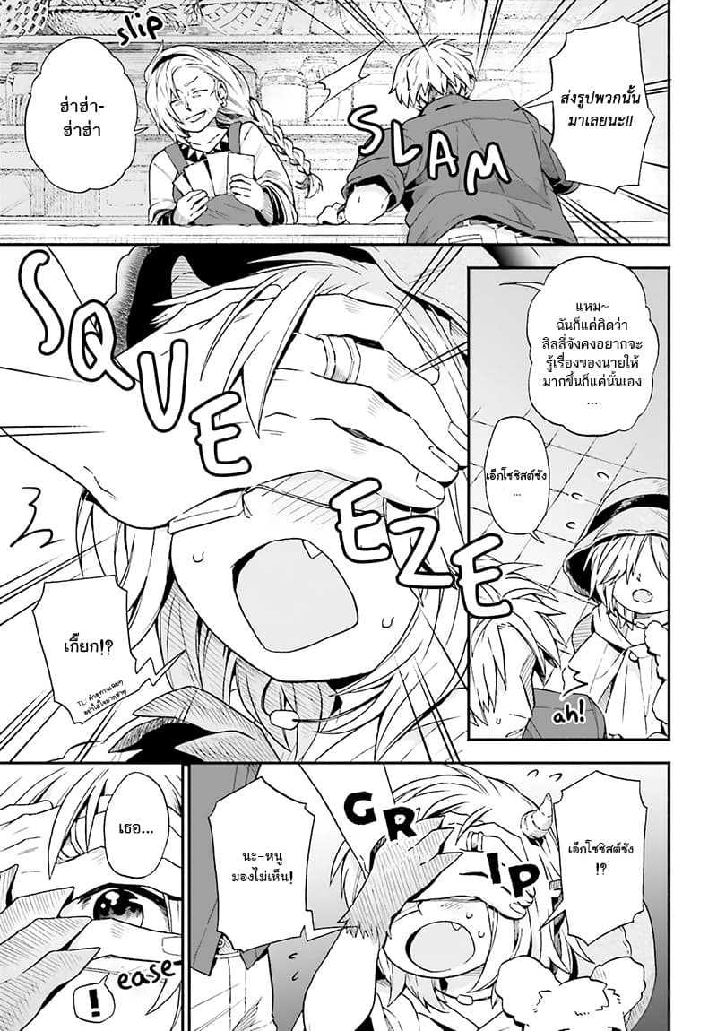 Exorcist and Devil-chan page 7