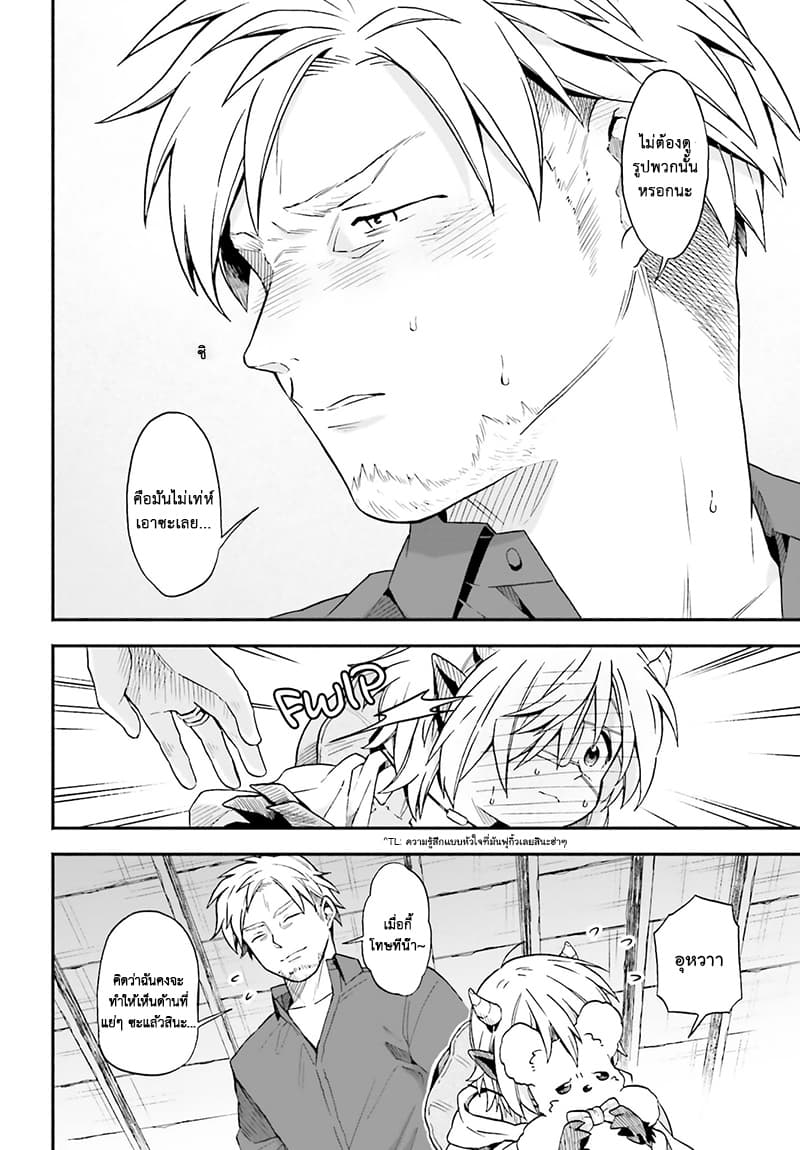 Exorcist and Devil-chan page 8