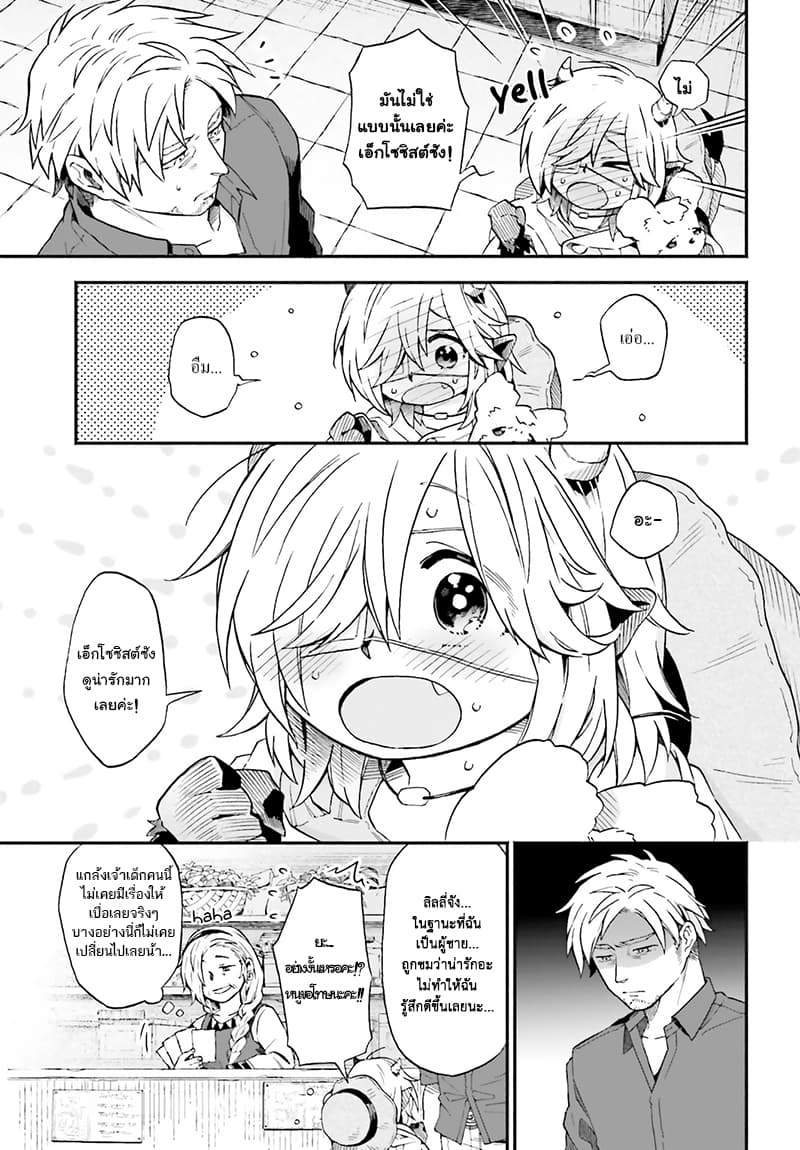 Exorcist and Devil-chan page 9