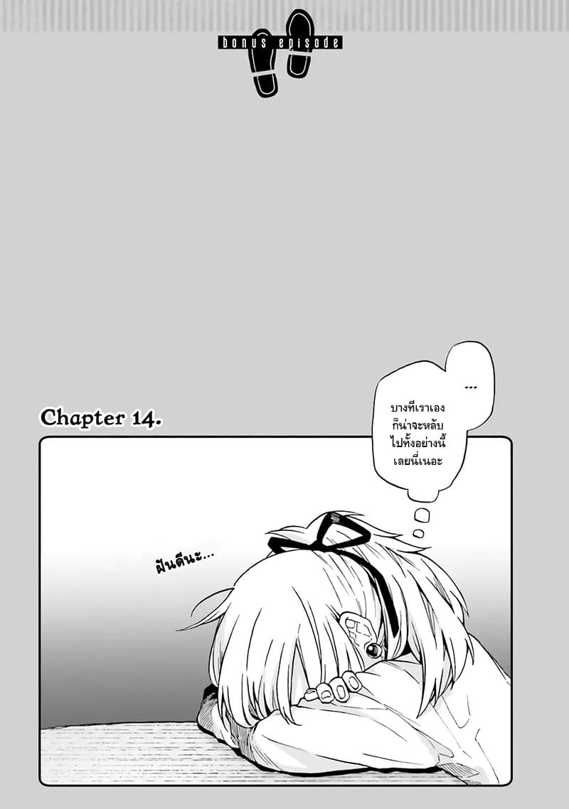 Exorcist and Devil-chan page 2