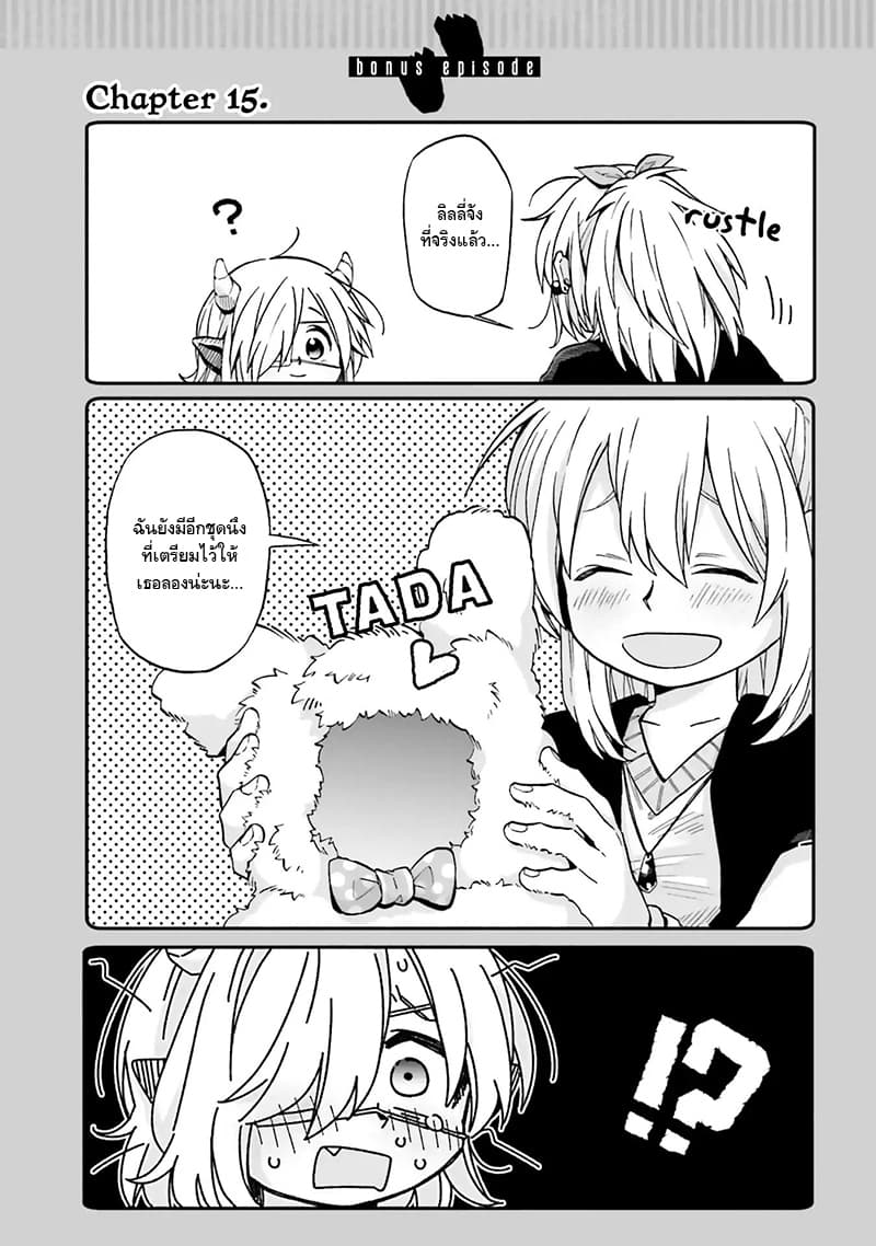 Exorcist and Devil-chan page 3