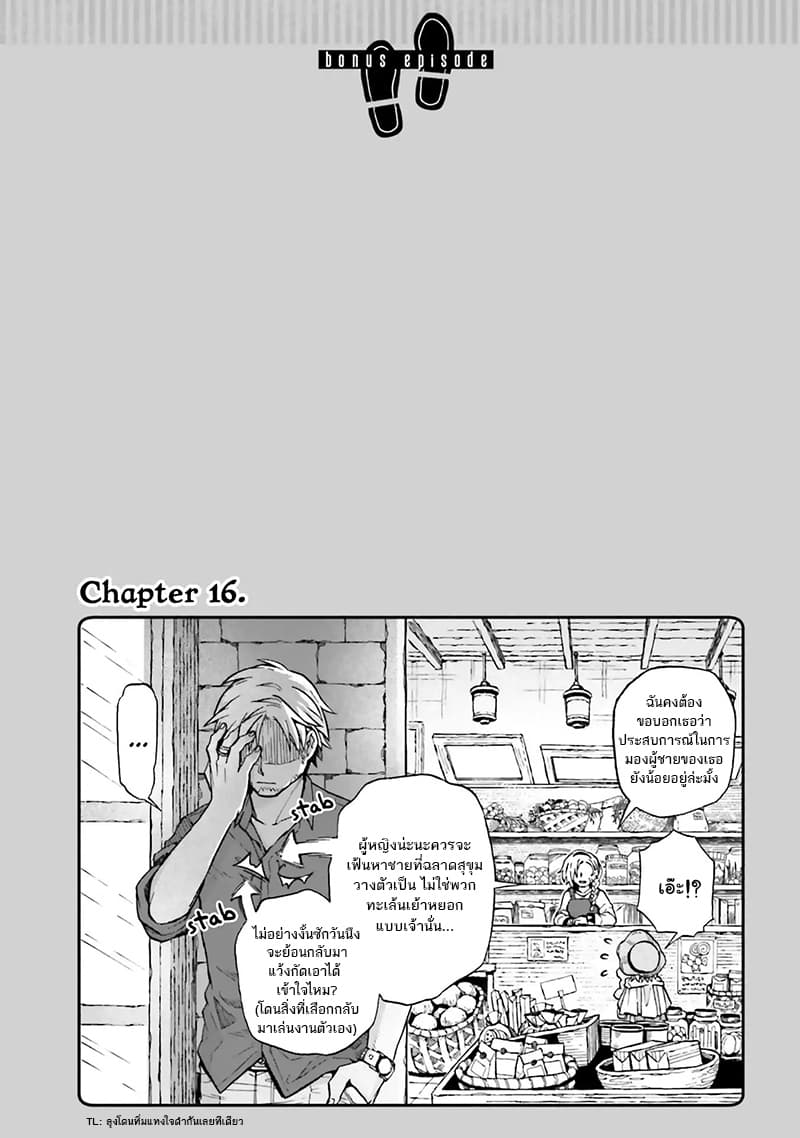 Exorcist and Devil-chan page 5