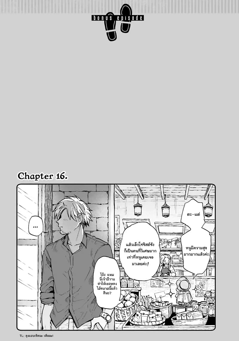 Exorcist and Devil-chan page 6