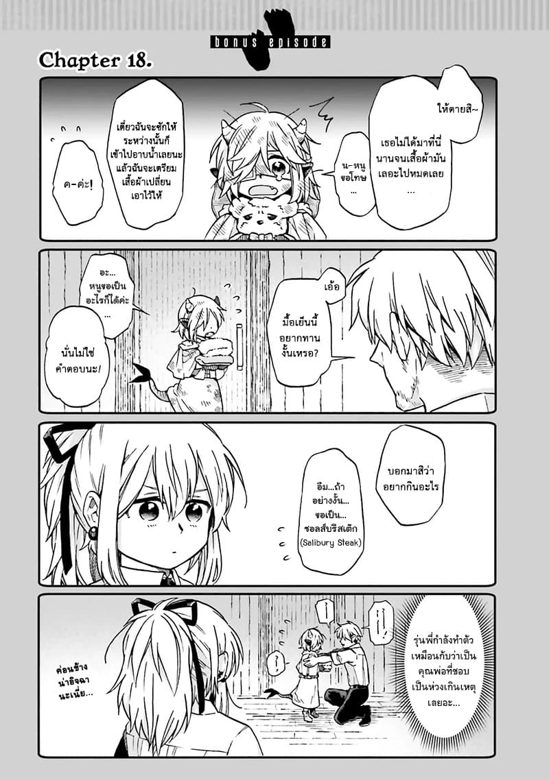 Exorcist and Devil-chan page 9