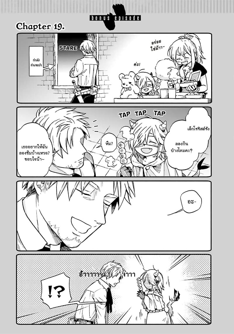 Exorcist and Devil-chan page 11