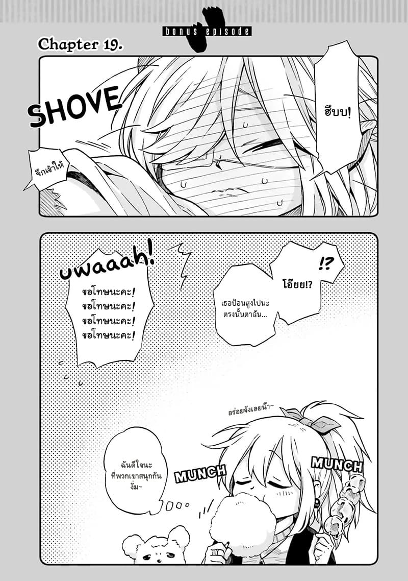 Exorcist and Devil-chan page 12