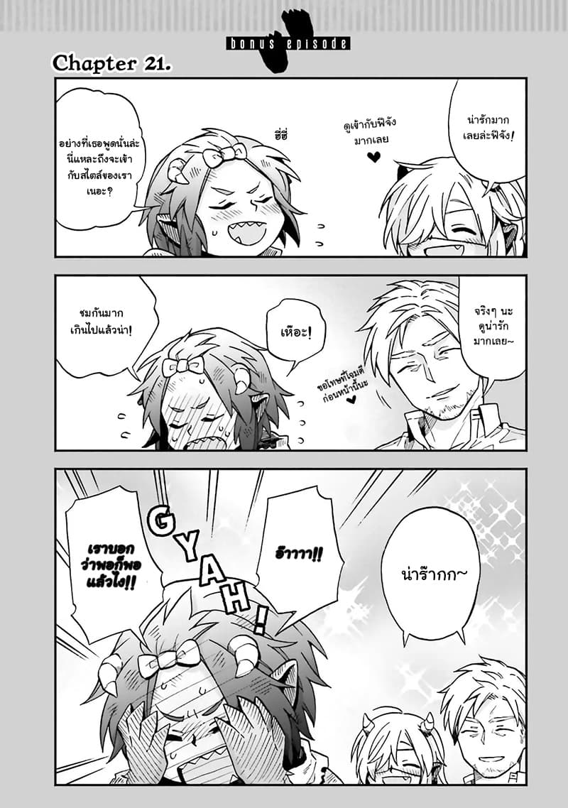 Exorcist and Devil-chan page 14