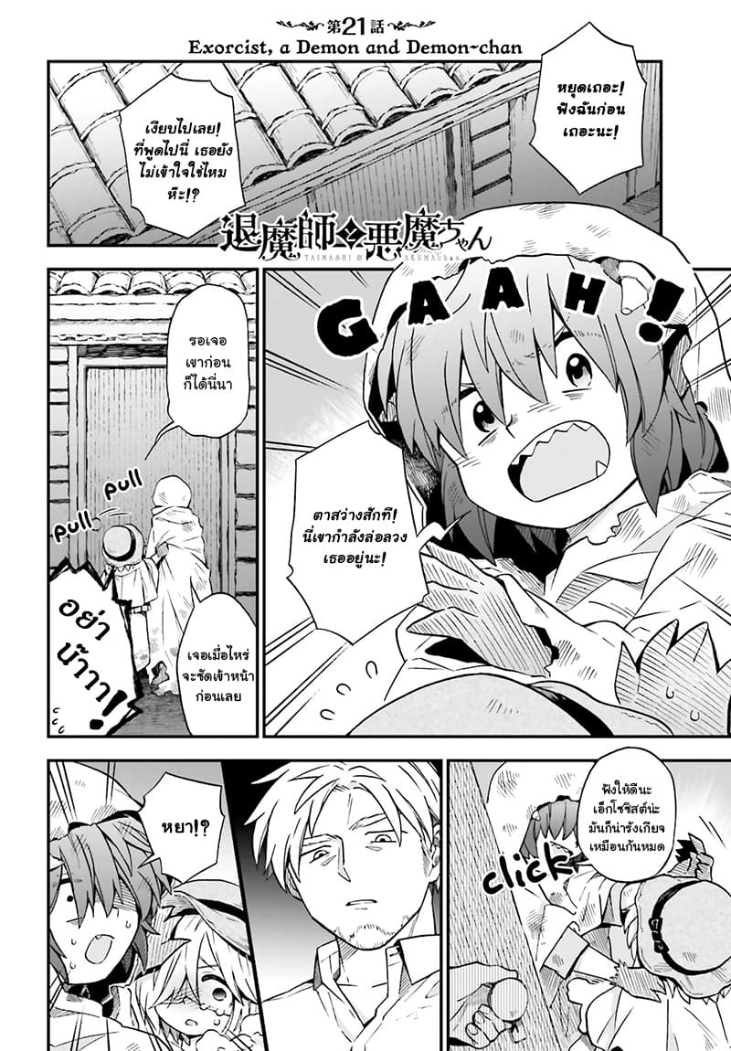 Exorcist and Devil-chan page 1