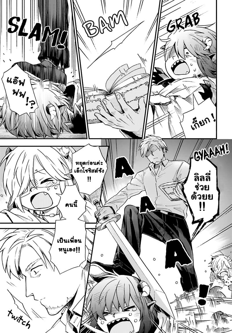 Exorcist and Devil-chan page 2