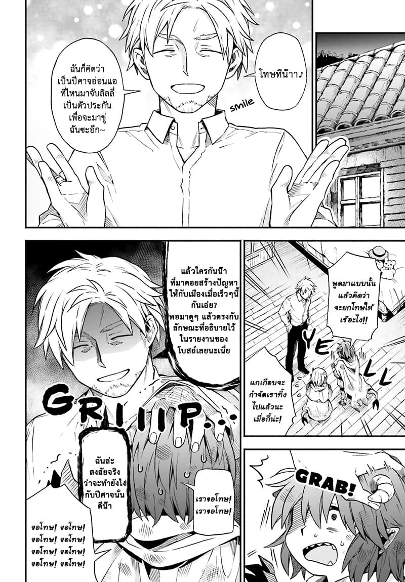 Exorcist and Devil-chan page 3