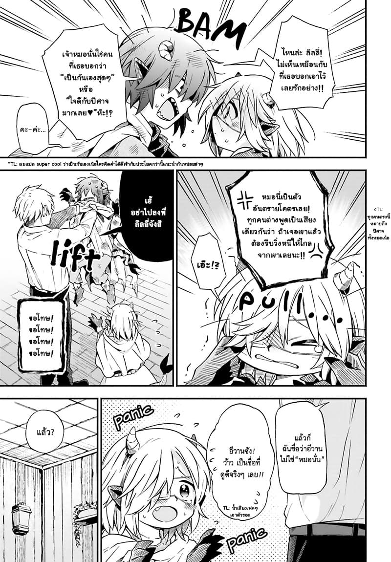 Exorcist and Devil-chan page 4