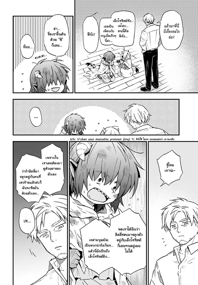 Exorcist and Devil-chan page 5