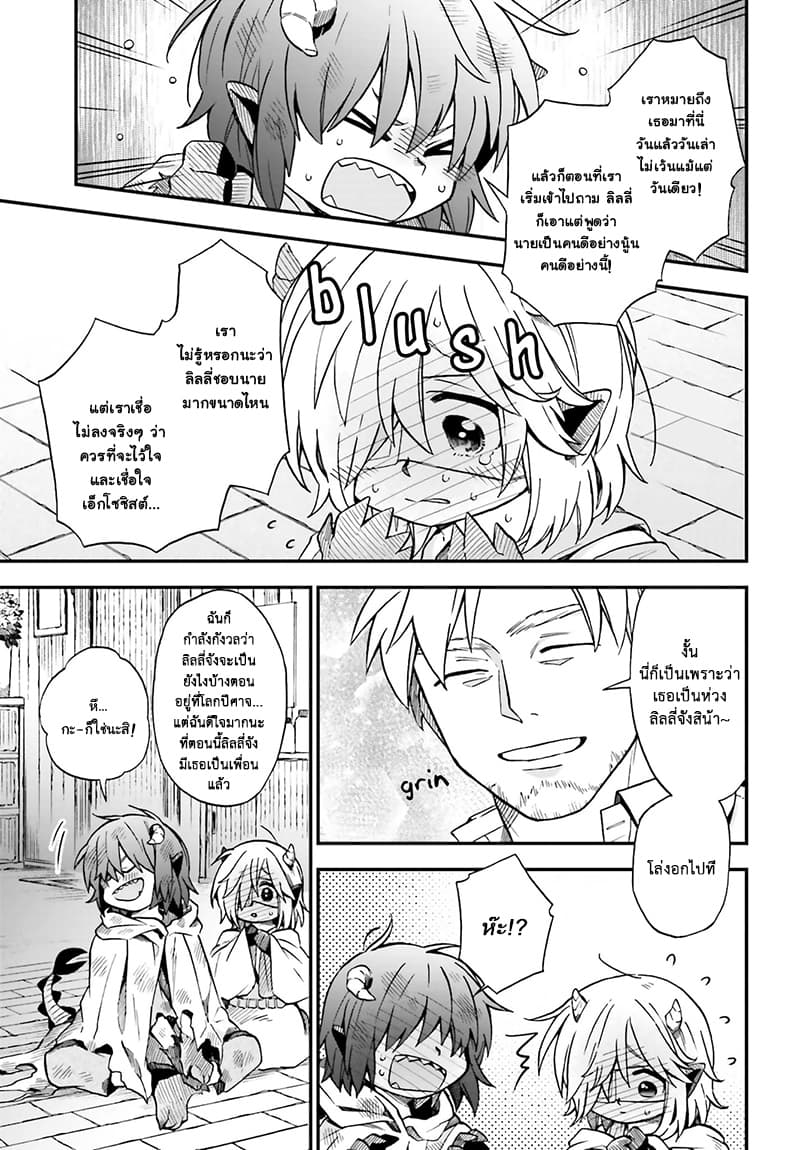 Exorcist and Devil-chan page 6