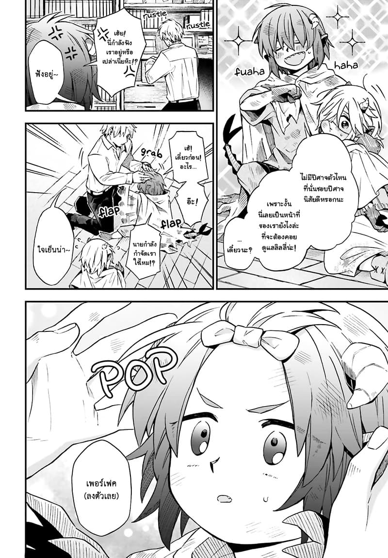Exorcist and Devil-chan page 7