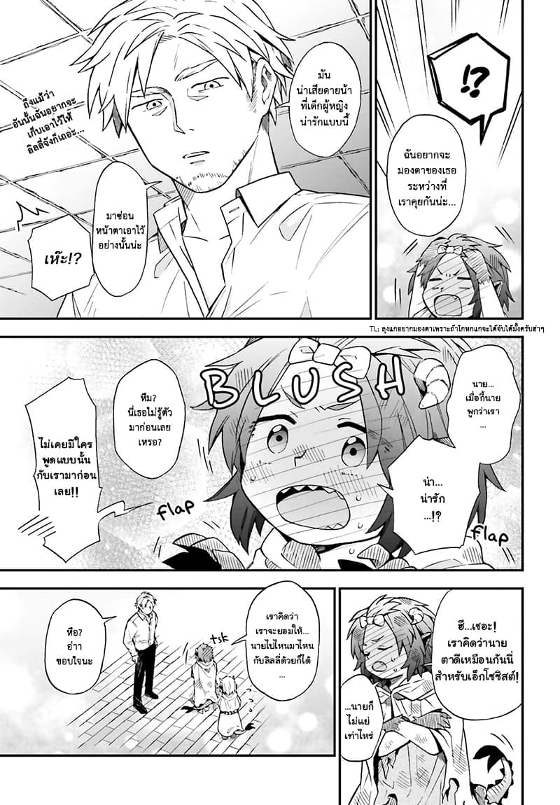 Exorcist and Devil-chan page 8